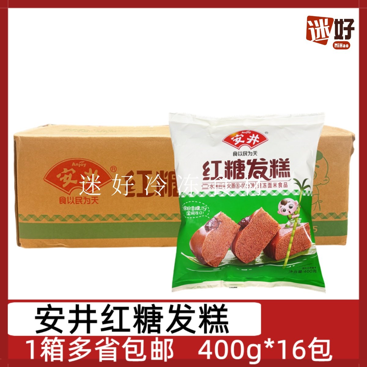 安井红糖发糕16包*400g整箱点心儿童早餐速冻面点糕点蒸糕红枣糕,零食/坚果/特产,米糕/桂花糕/发糕,淘宝优惠券,粉丝福利购,淘宝优惠卷