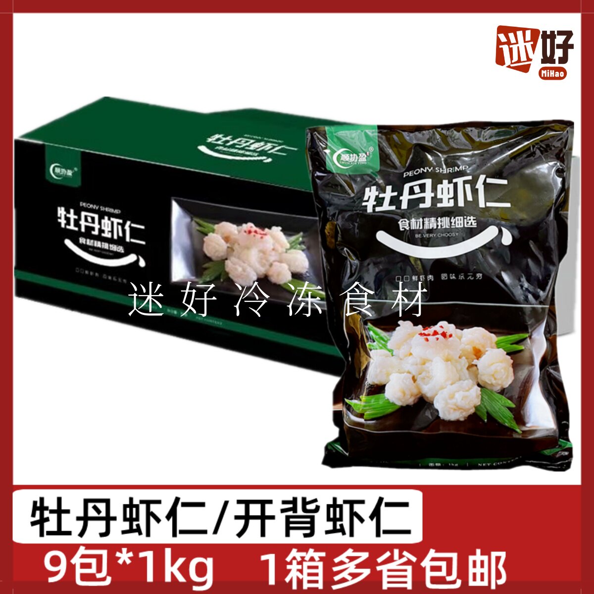 顺协盈牡丹虾仁9kg开背虾仁青虾仁去虾线虾球冷冻海鲜单冻对虾仁