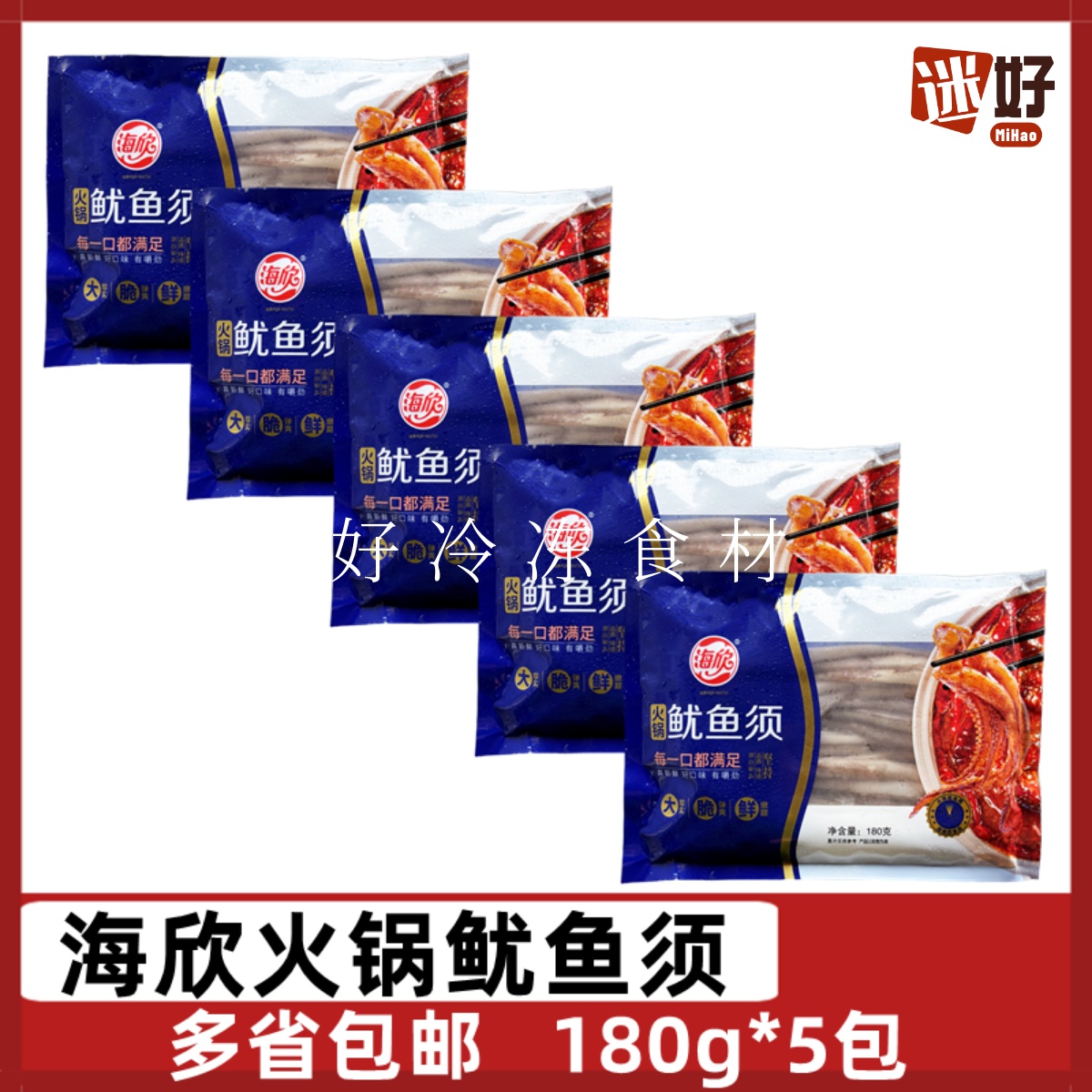 海欣火锅鱿鱼须柔鱼须鱿鱼脚