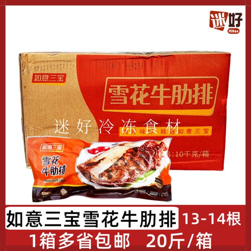 如意三宝雪花牛肋排牛肋骨牛排骨