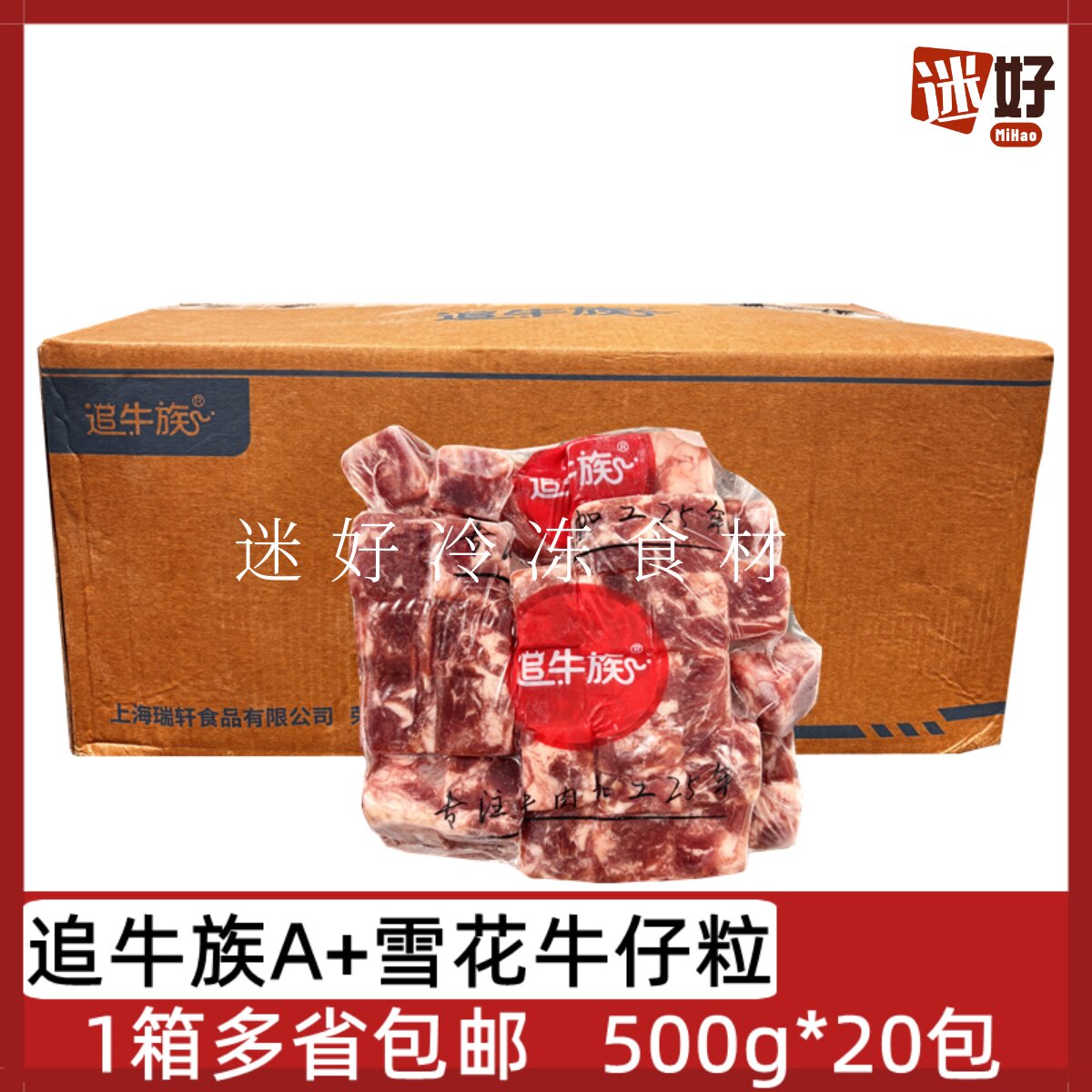 追牛族A+雪花牛仔粒20包*500g牛肉粒牛肉块速冻半成品食材铁板煎