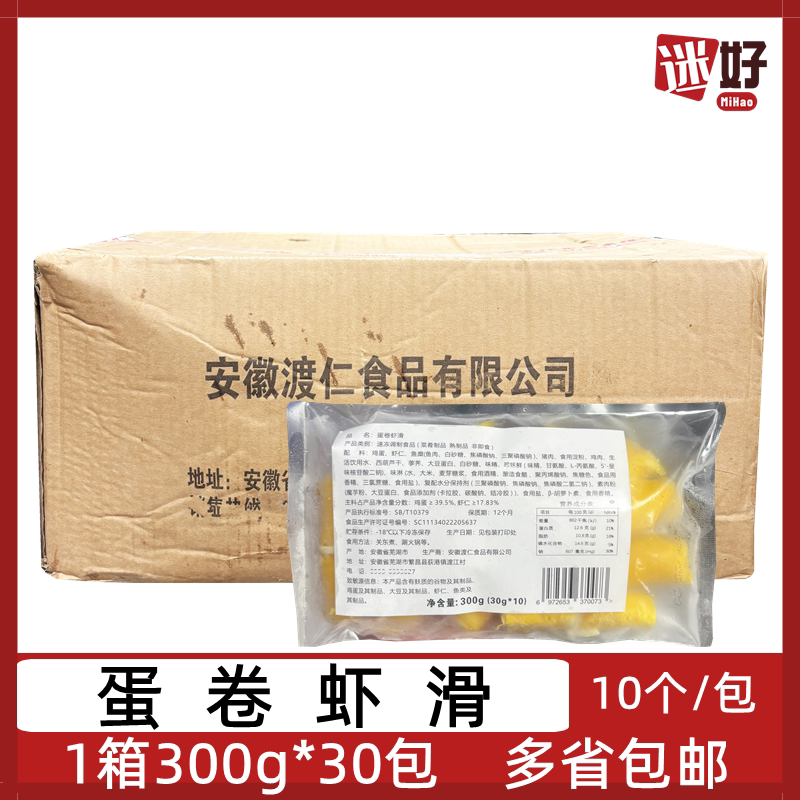 蛋卷虾滑30包300g手工蛋皮虾滑卷