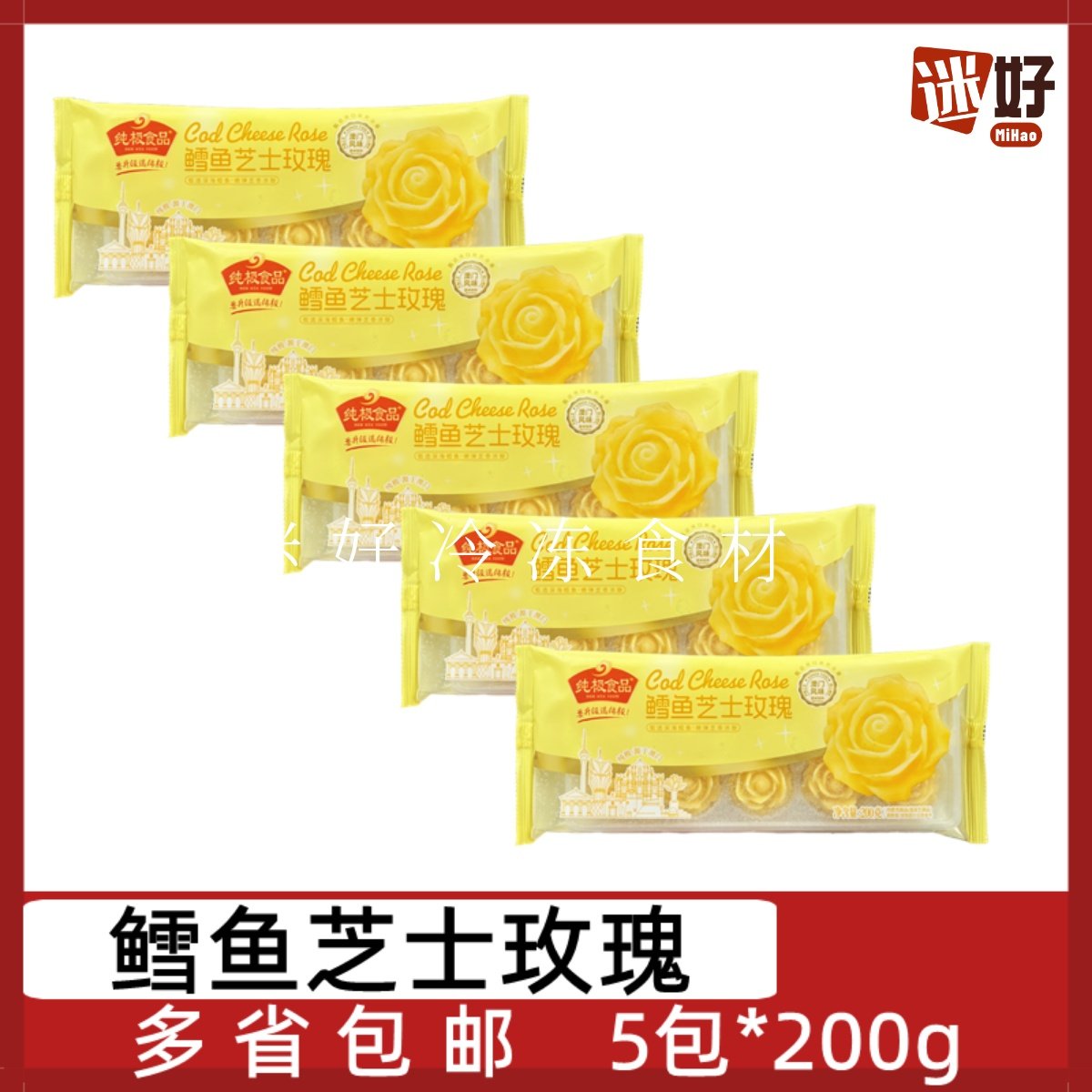 纯极鳕鱼芝士玫瑰5包*200g火锅配菜花式丸子酒店餐饮装饰花卷食材,粮油调味/速食/干货/烘焙,火锅丸类,淘宝优惠券,粉丝福利购,淘宝优惠卷