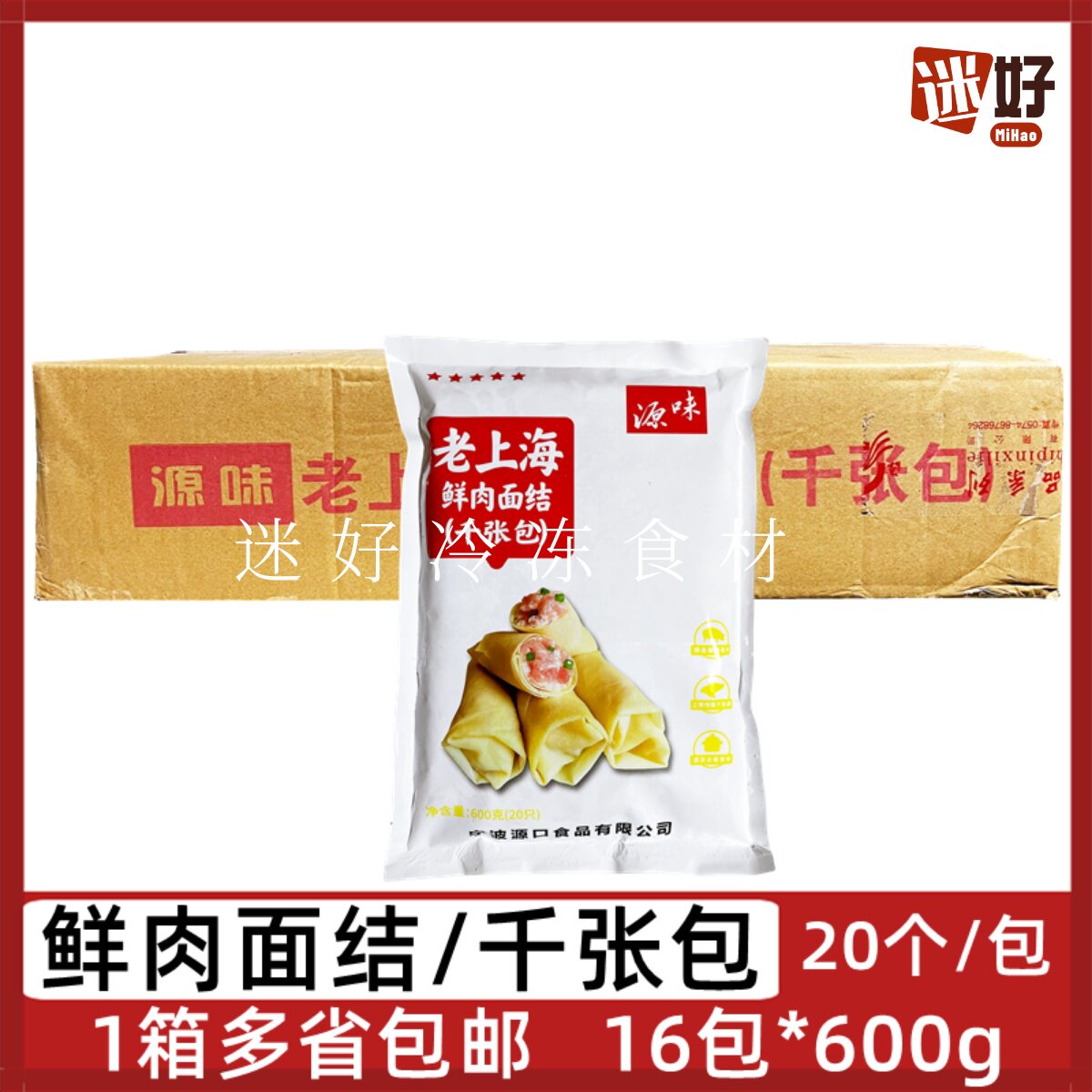 源味老上海鲜肉面结16包600g千张包豆腐皮豆干私房菜半成品预制菜