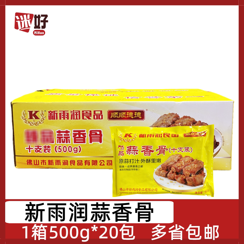 新雨润蒜香骨20包*500g蒜香排骨