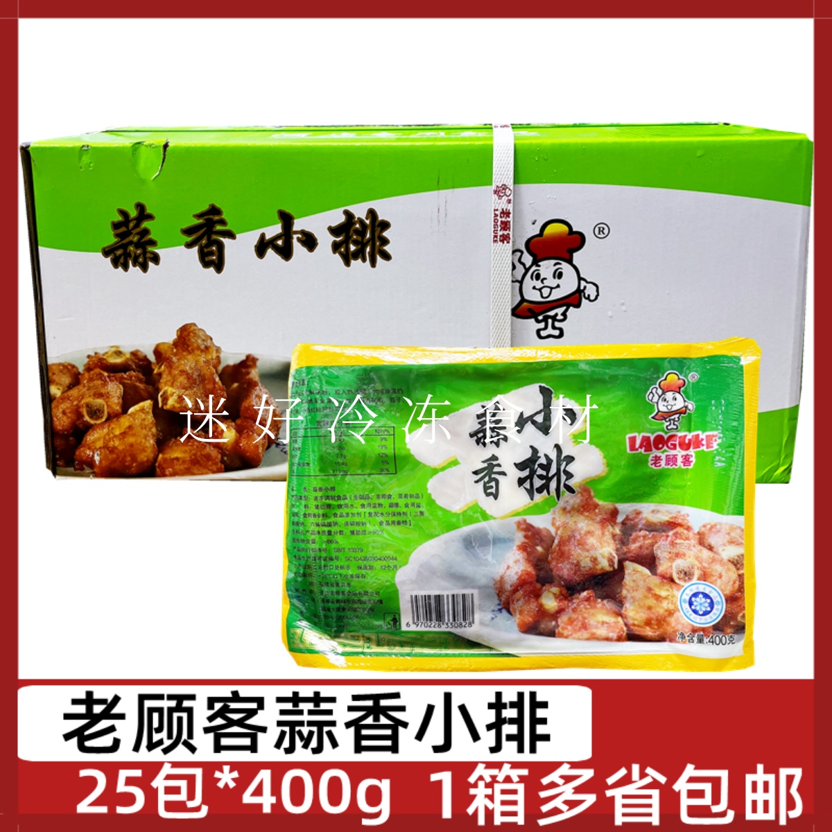 老顾客蒜香小排骨25包猪排骨粒