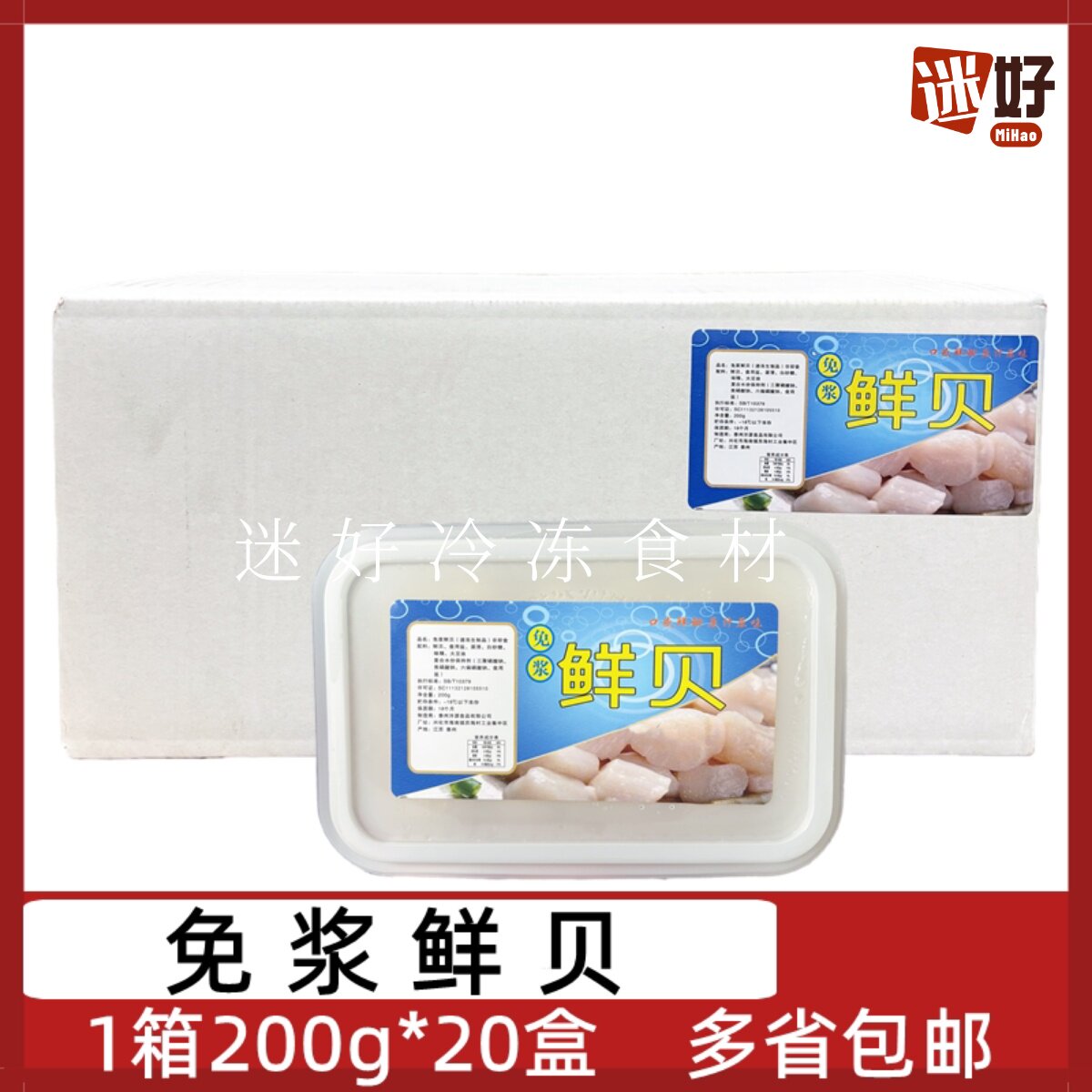 免浆鲜贝20盒*200g整箱鲜贝肉腌制贝柱肉酒店半成品食材