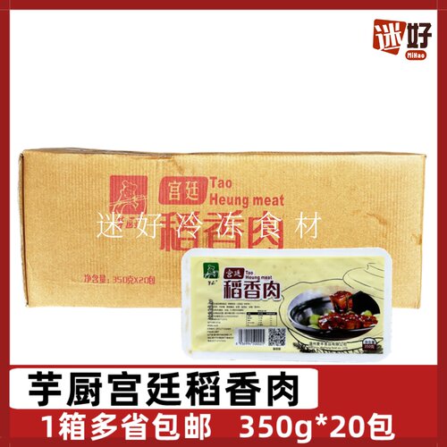 芋厨宫廷稻香肉20包*350g红烧肉