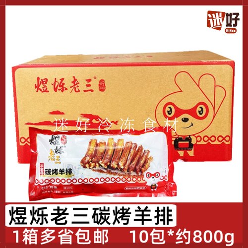 煜烁老三碳烤羊排羔羊排羊肋排