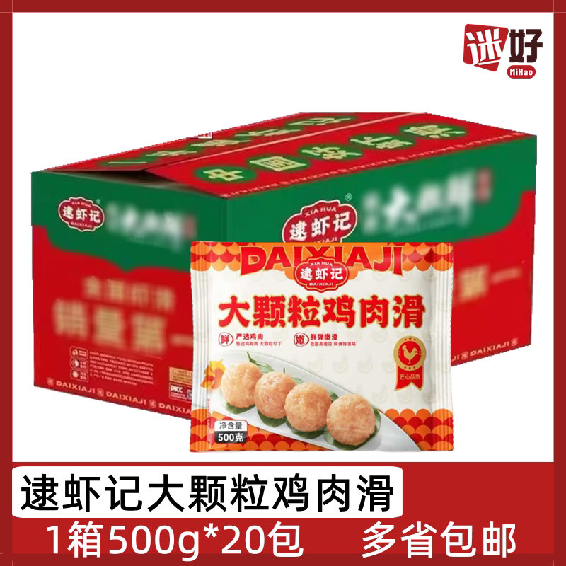 逮虾记大颗粒鸡肉滑20包*500g