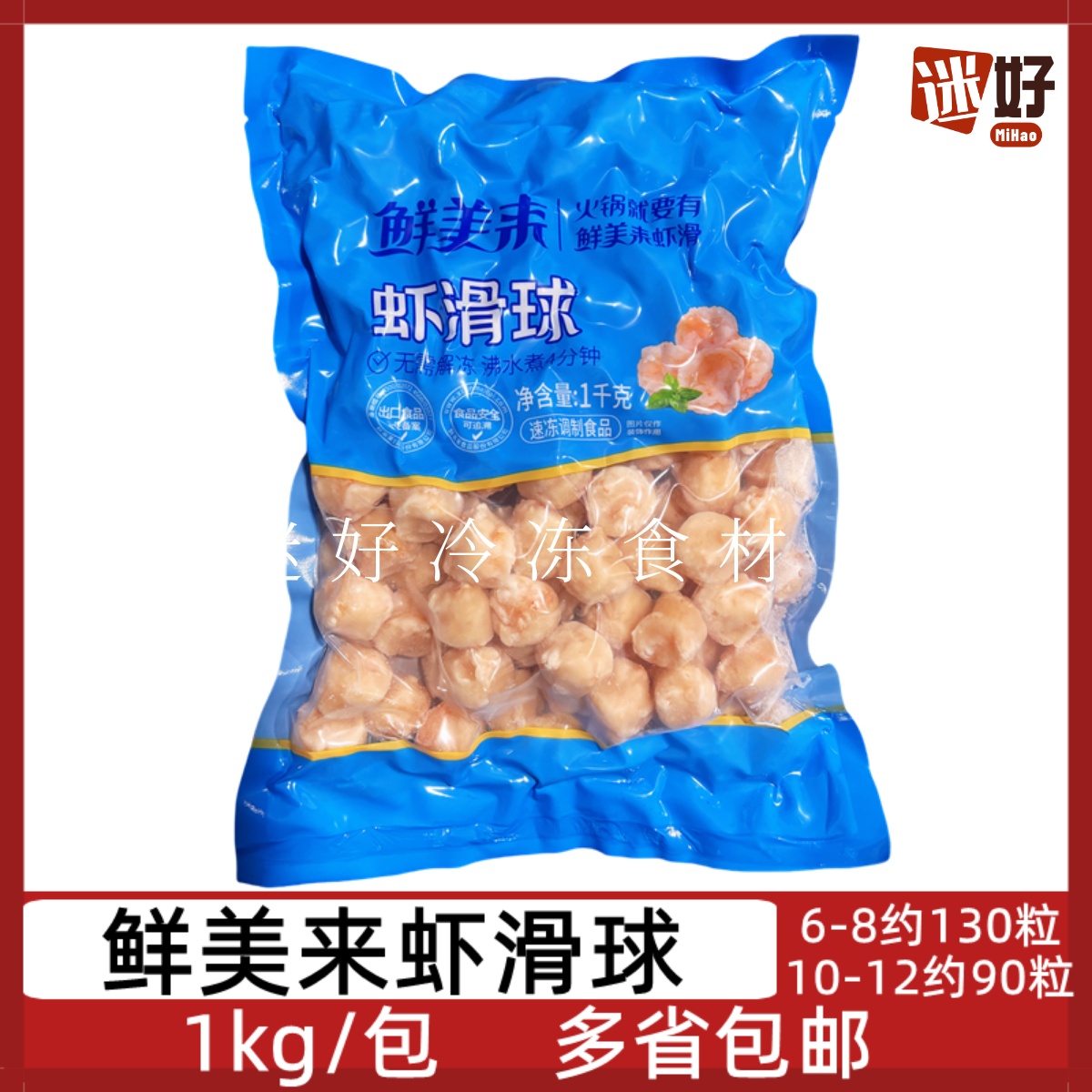 鲜美来虾滑球虾球虾丸串串火锅