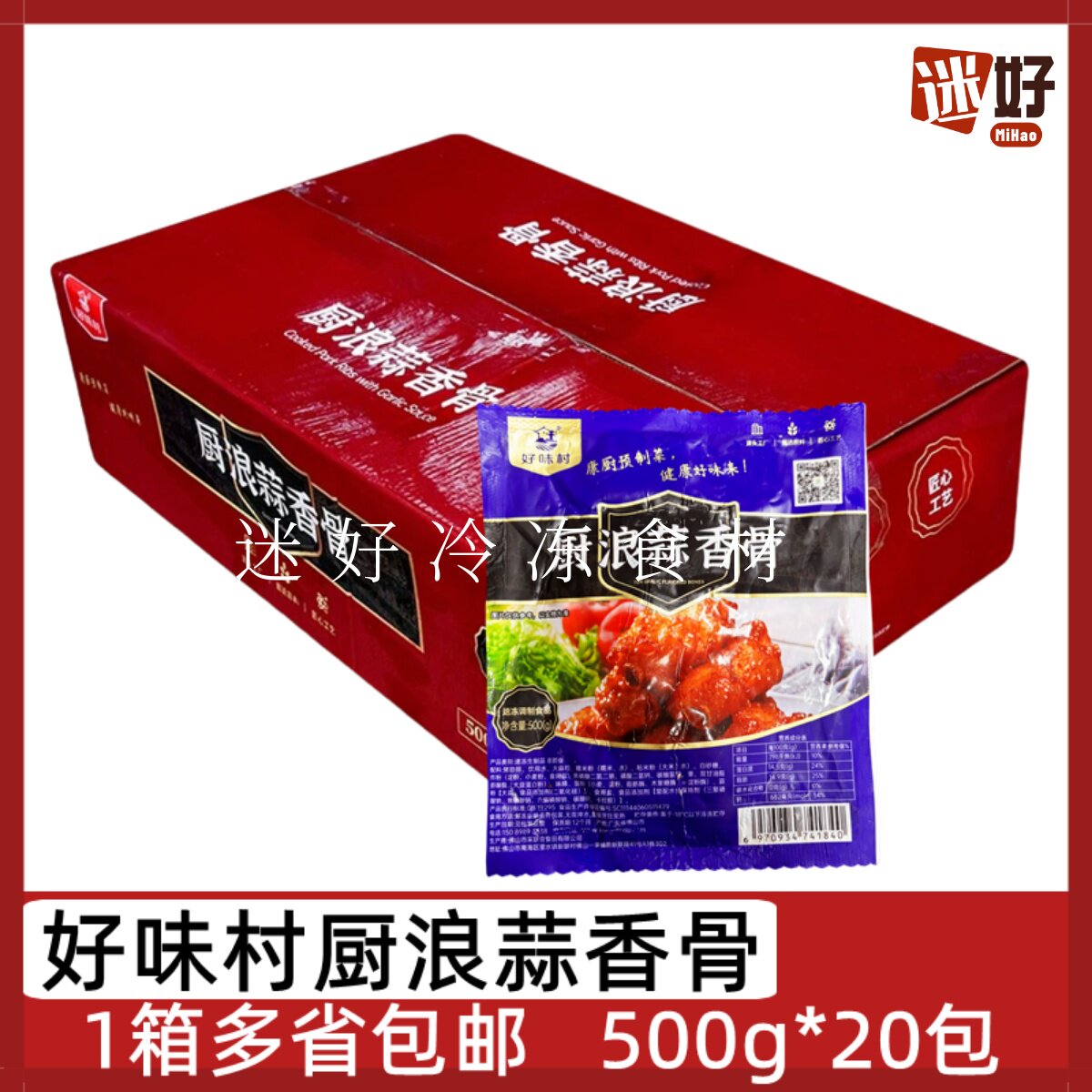 厨浪蒜香骨20包*500g腌制猪肋排