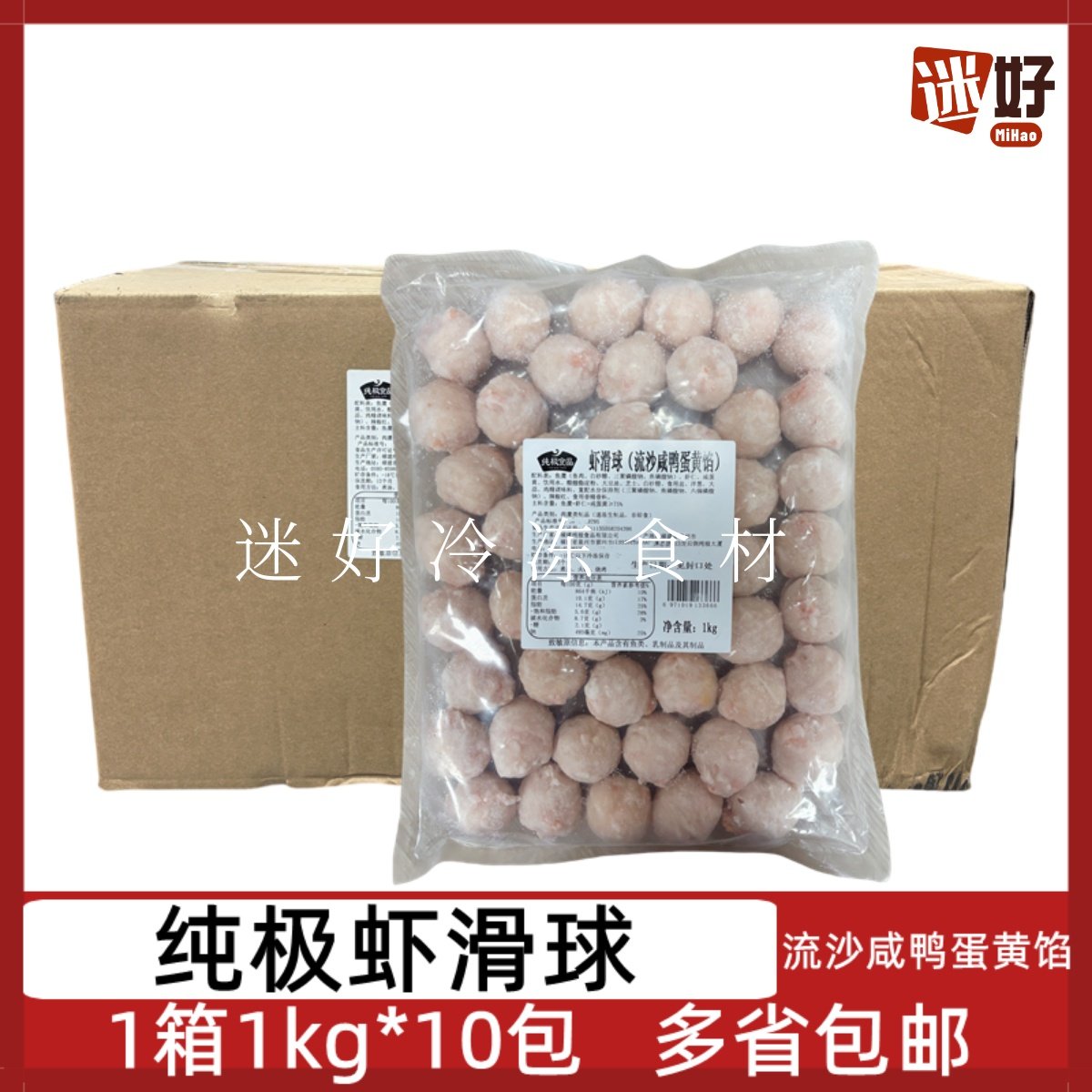 纯极虾滑球10包流沙咸鸭蛋黄馅