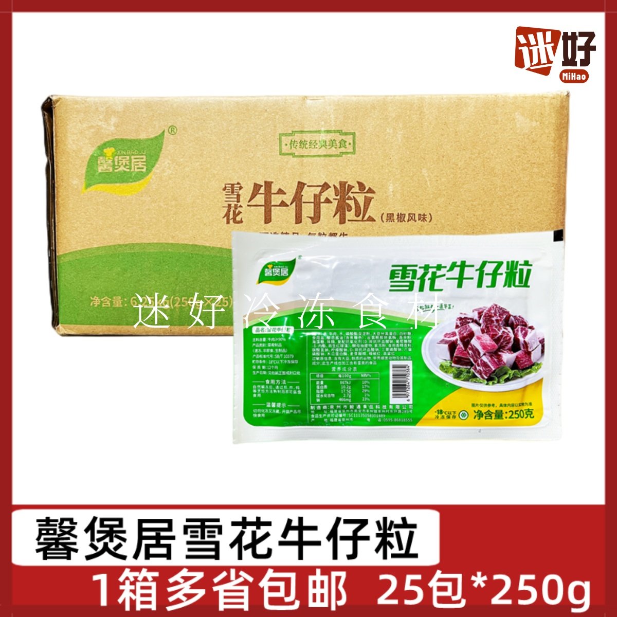 馨煲居雪花牛仔粒25包*250g腌制冷冻牛肉粒牛肉块酒店半成品煎烤