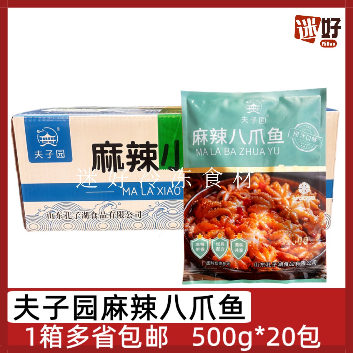 夫子园麻辣八爪鱼捞汁小海鲜