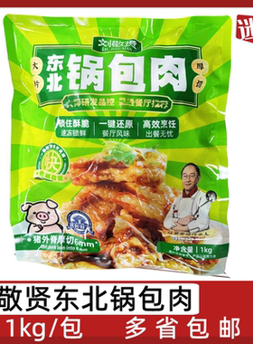 刘敬贤东北锅包肉1kg/包猪外脊肉