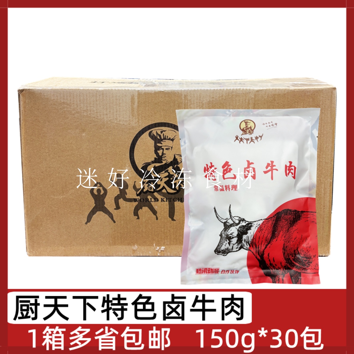 厨天下特色卤牛肉30包熟制牛肉