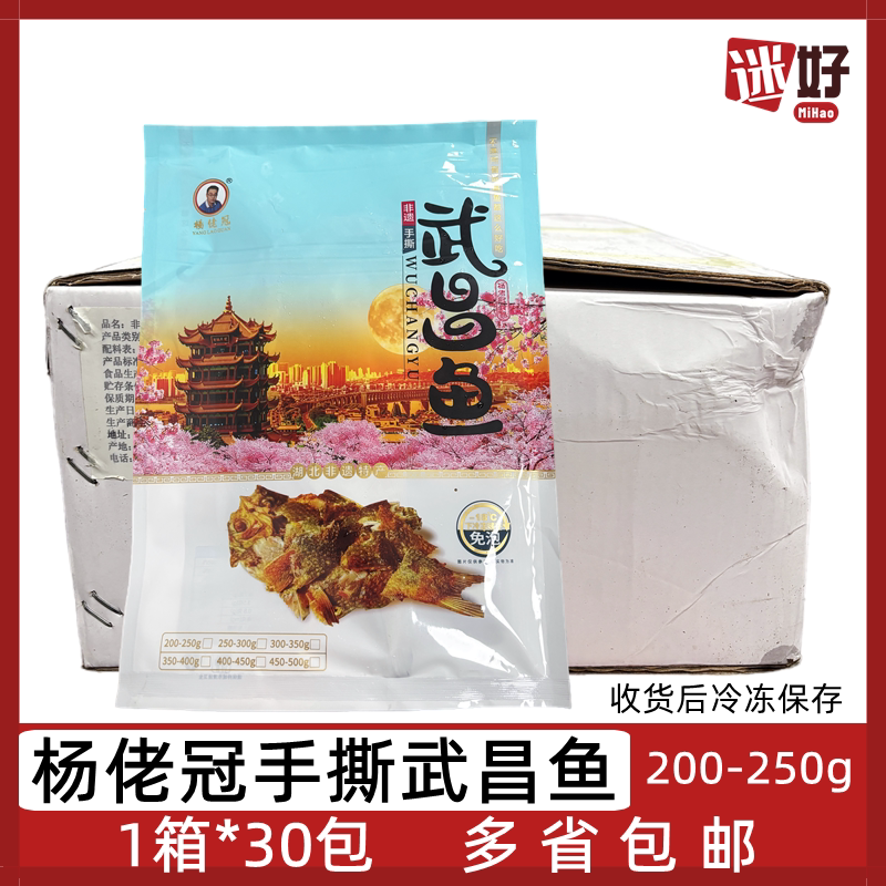 杨佬冠手撕武昌鱼30包