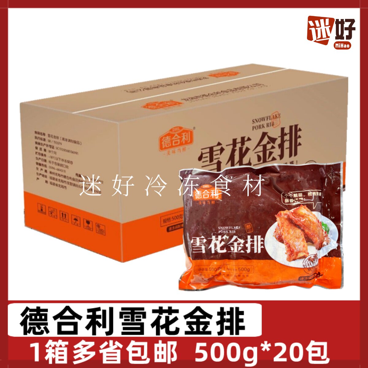 德合利雪花金排500g*20包腌制猪排骨猪肋排猪肉冷冻食材油炸整箱