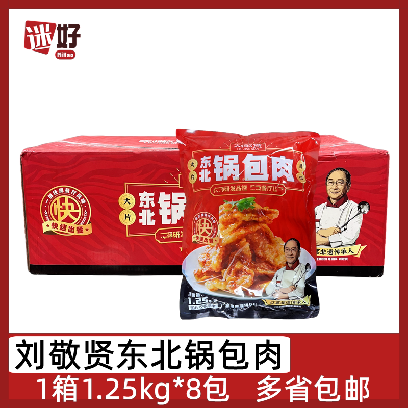 刘敬贤东北锅包肉8包猪里脊肉