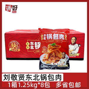 刘敬贤东北锅包肉8包猪里脊肉