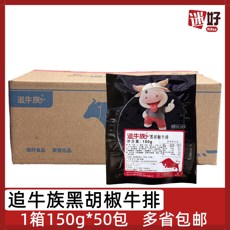 追牛族黑胡椒牛排50包150g牛肉