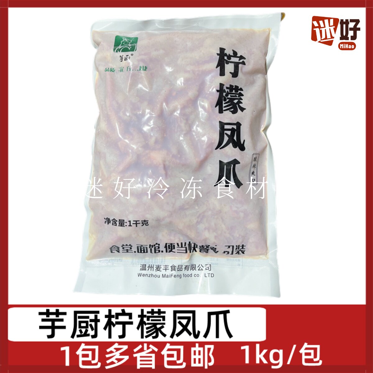 芋厨柠檬凤爪1kg/包麦丰酸辣鸡爪图片