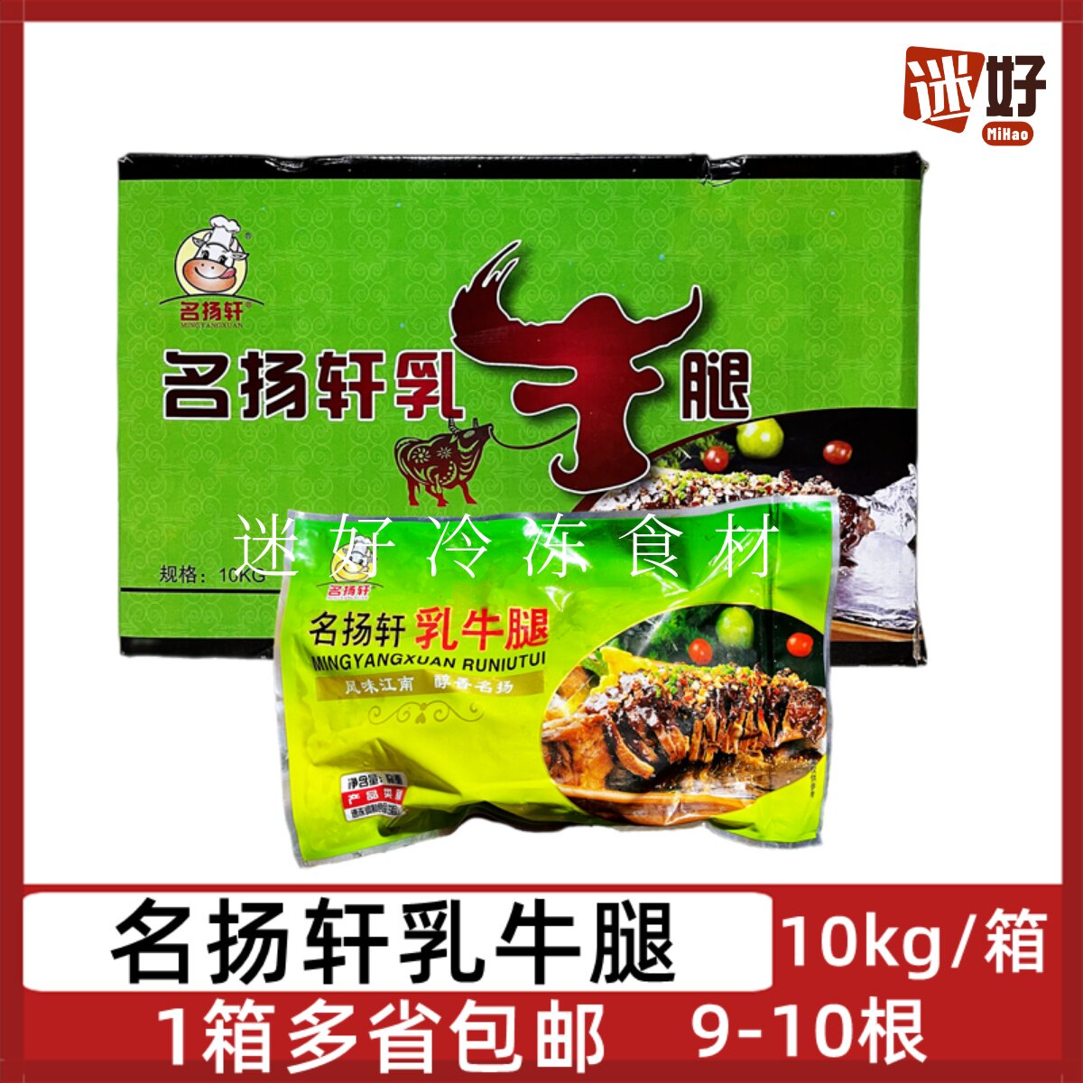 名扬轩乳牛腿1箱10kg香卤小牛腿牛小腿腌制牛肉酒店乡厨半成品