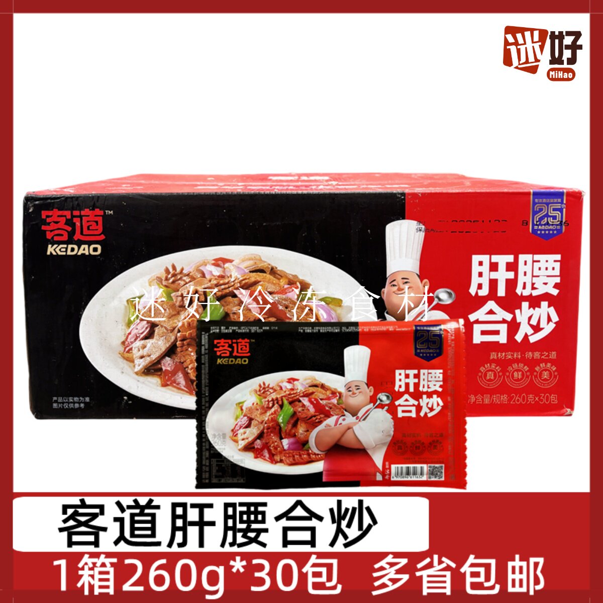 客道肝腰合炒30包*260g整箱改刀猪腰猪肝酒店小炒半成品食材