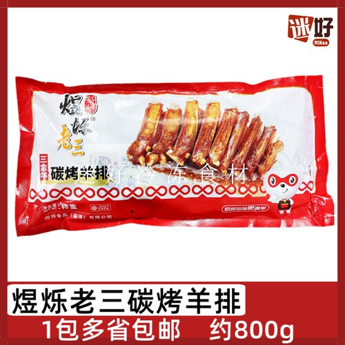 煜烁老三碳烤羊排羔羊排羊肋排