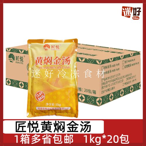 匠悦黄焖金汤20包*1kg加热即食
