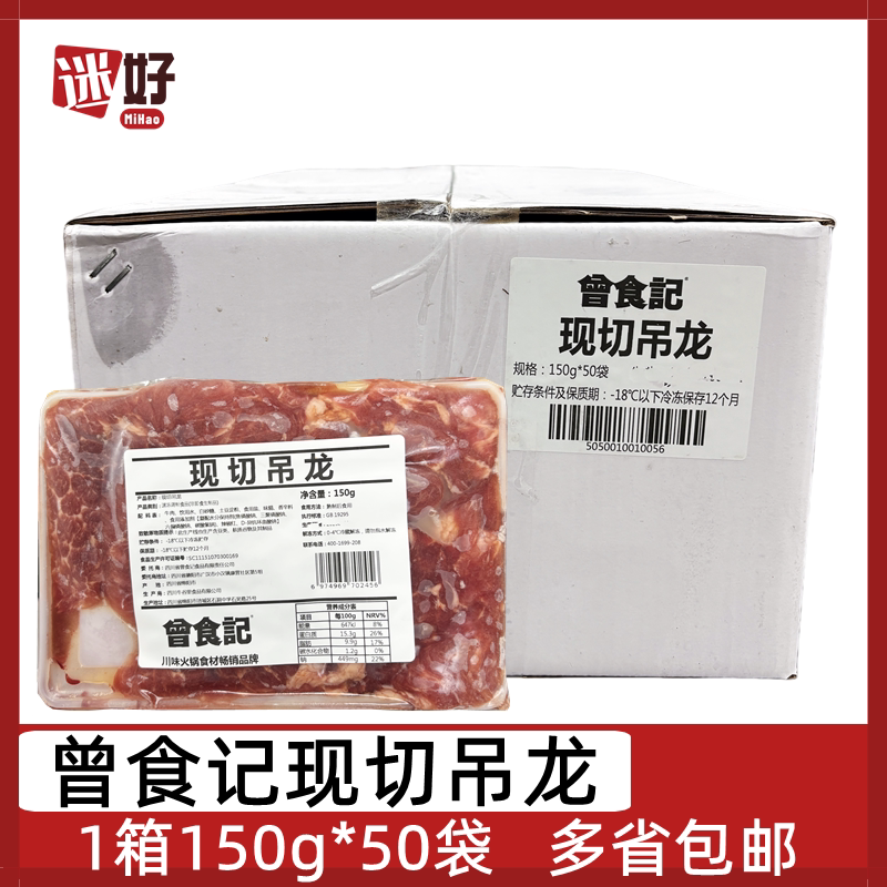曾食记现切吊龙50包*150g牛肉片