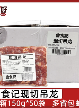 曾食记现切吊龙50包*150g牛肉片