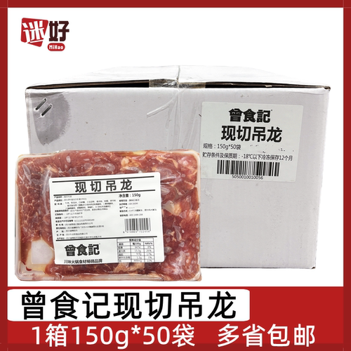 曾食记现切吊龙50包*150g牛肉片