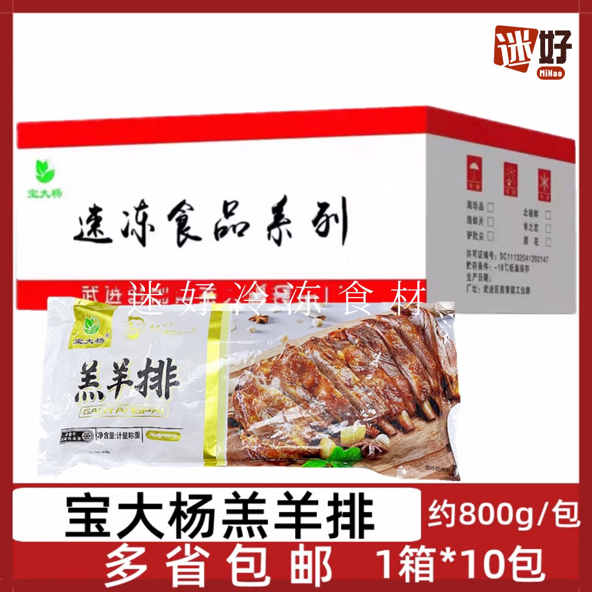 宝大杨羔羊排10包*800g孜然羊排