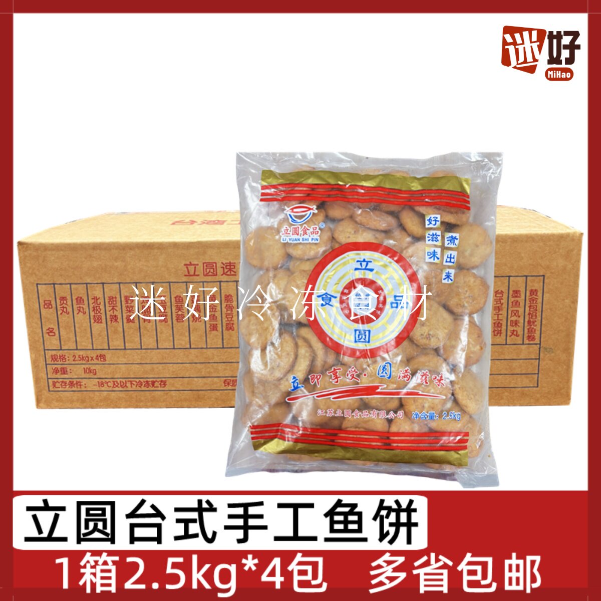 立圆台式手工鱼饼4包2.5kg关东煮