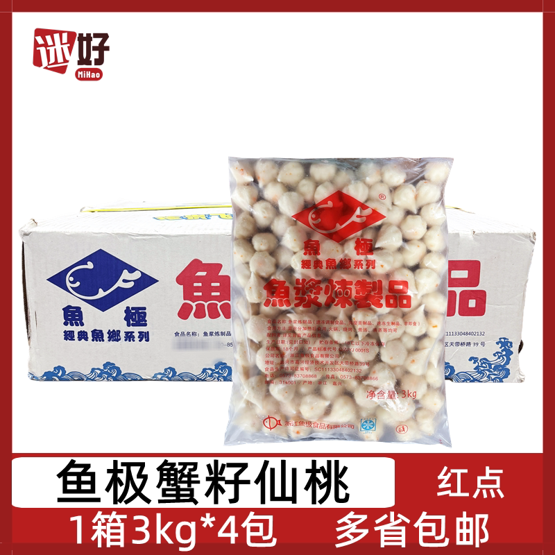 鱼极蟹籽仙桃4包*3kg整箱蟹籽包