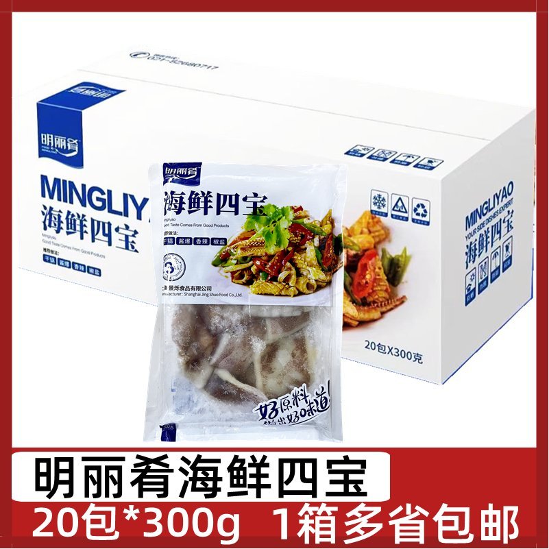 明丽肴海鲜四宝20包300g鱿鱼切块鱿鱼须鱿鱼圈干锅酱爆酒店半成品