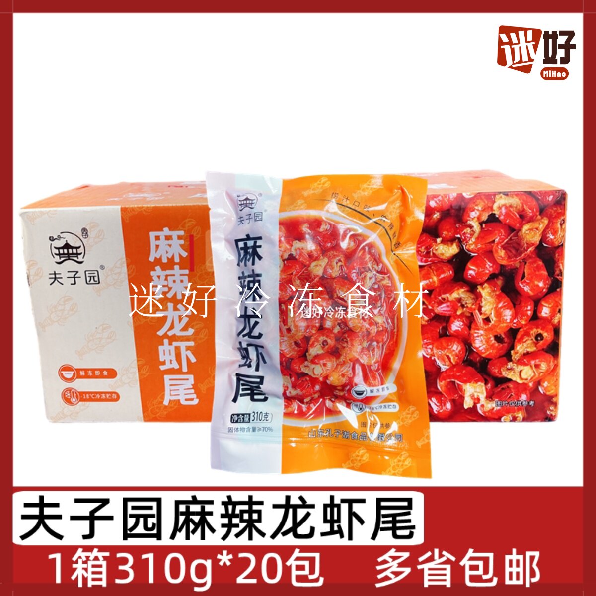 夫子园麻辣龙虾尾20包*310g