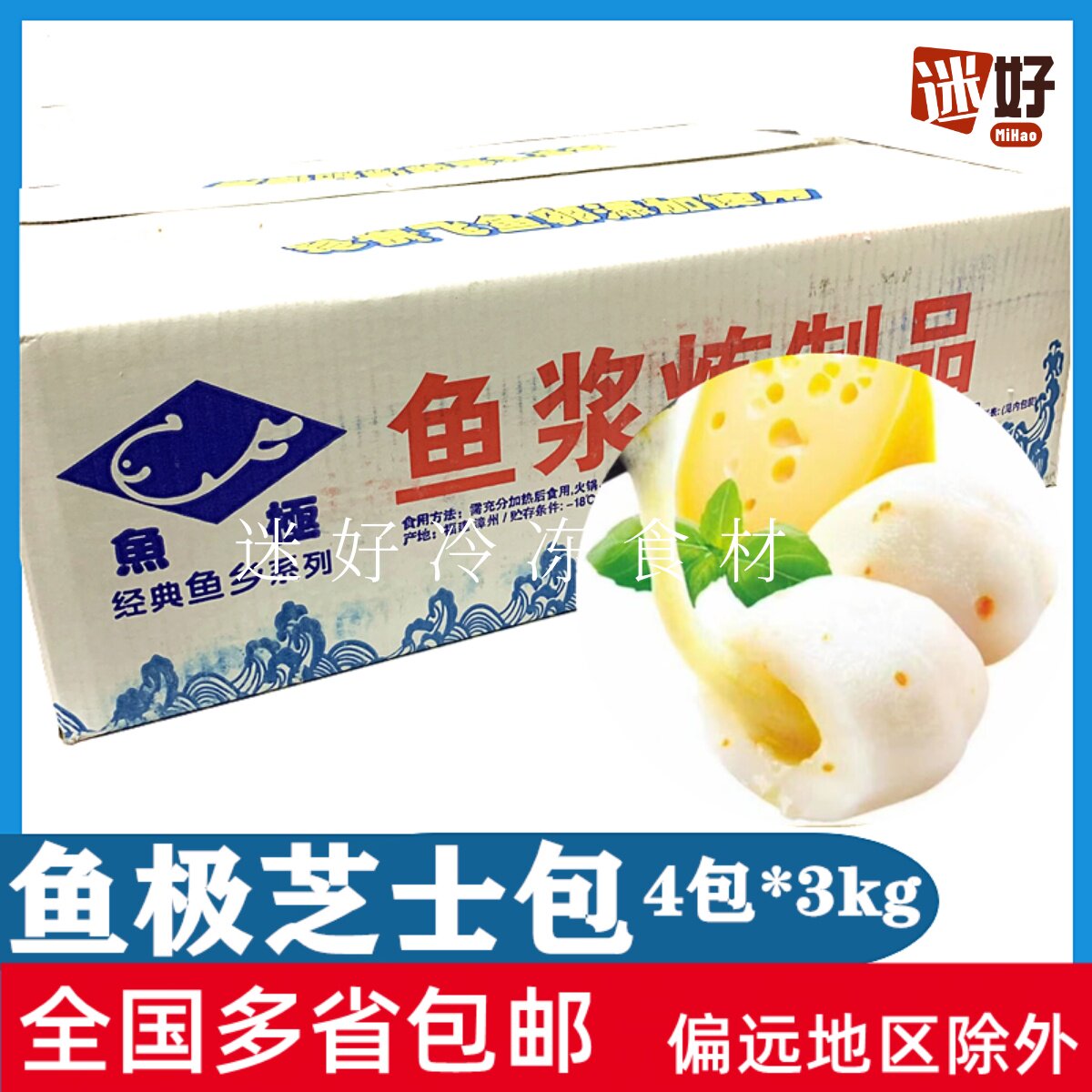 鱼极芝士包4包*3kg芝心包芝士鱼丸芝士球鱼丸火锅豆捞冒菜丸子