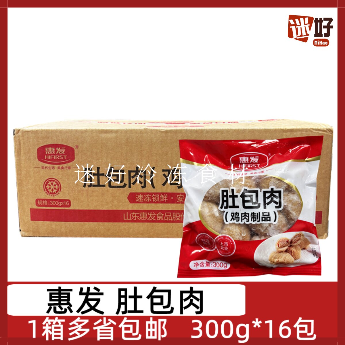 惠发肚包肉16包*300g鸡肉制品