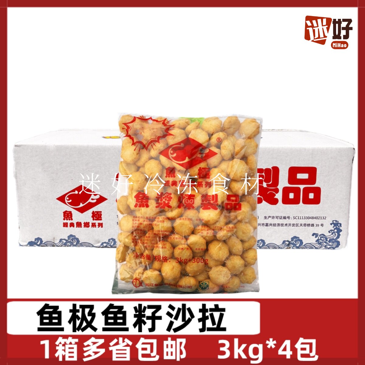 鱼极鱼籽沙拉4包*3kg沙拉鱼丸鱼籽包火锅豆捞关东煮食材丸子