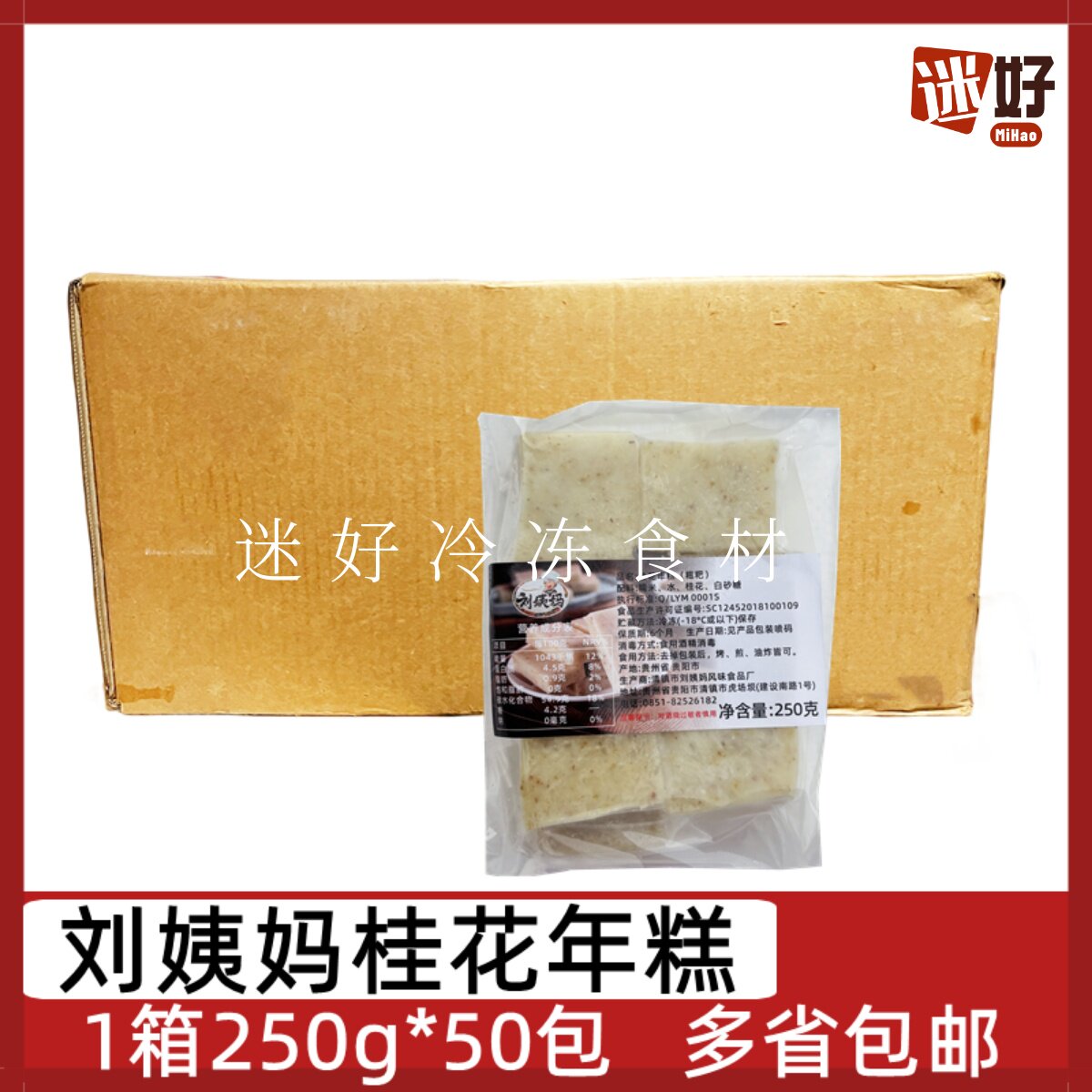 刘姨妈桂花年糕50包250g糯米糍粑
