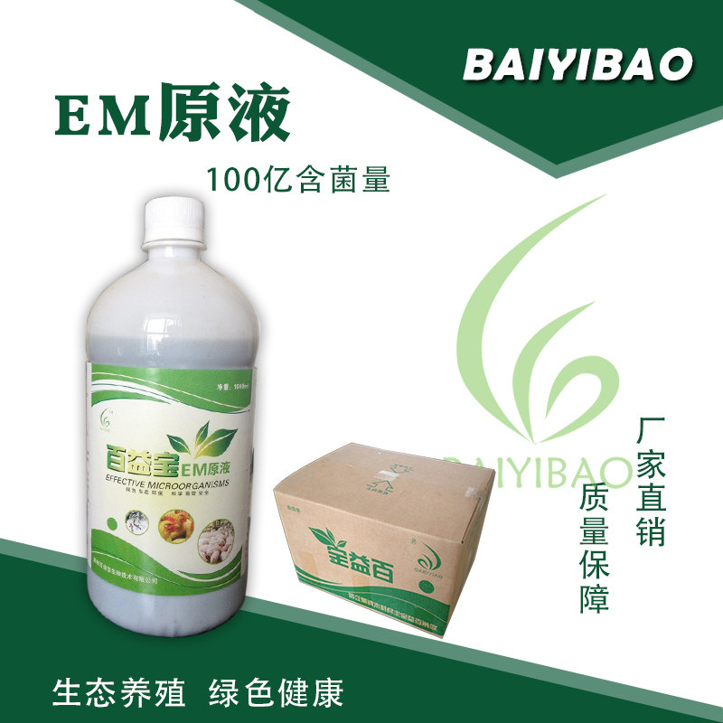 养殖em原液动物益生菌益肠道除臭