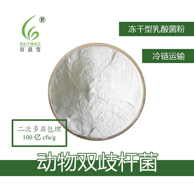 动物双歧杆菌动物亚种冻干粉