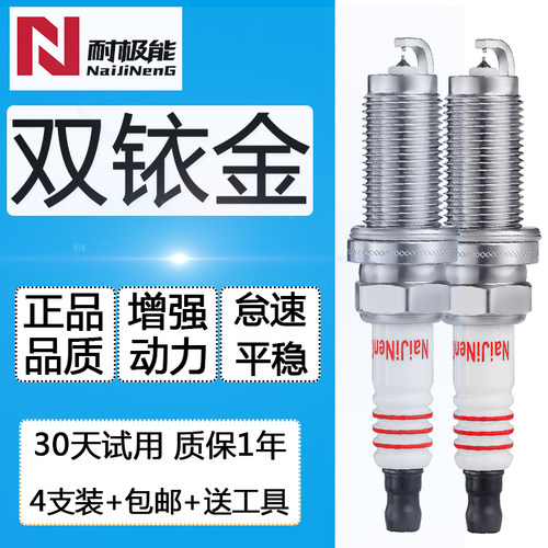 吉利帝豪火花塞双铱金