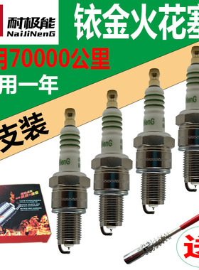 适配昌河铃木北斗星1.0L火花塞福瑞达1.1 车DA465Q正品铱金F6RTC