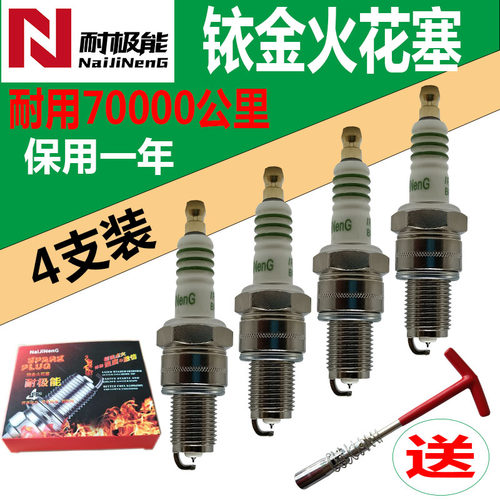 适配昌河铃木北斗星1.0L火花塞福瑞达1.1 车DA465Q正品铱金F6RTC