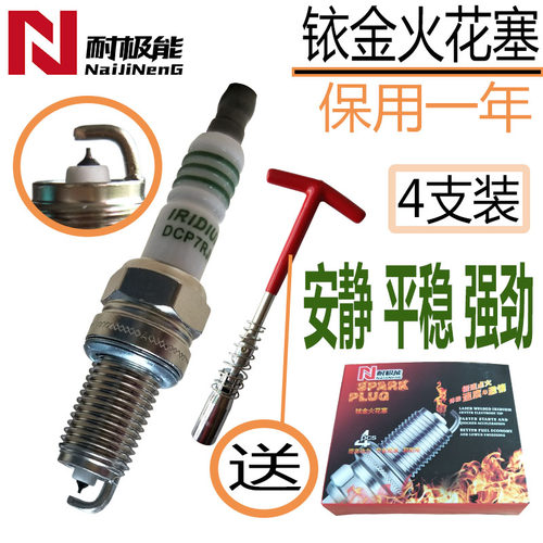 适配 一汽威志V5欧朗1.5L专用正品 骏派D60 A70汽车CA4GA5火花塞