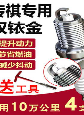 适配广汽传祺火花塞GA3 GA5 GA6 GA8专用GM6GM8GS3 GS4 GS5双铱金
